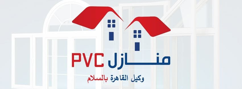 الاقصى وكيل قطاع منازل pvc بالقاهرة