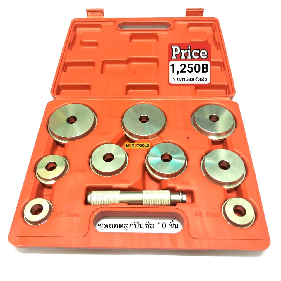 MO MO TOOLS - ชุดถอดลูกปืนซีล 10 ชิ้น (10 PCS./Set) ... | Facebook