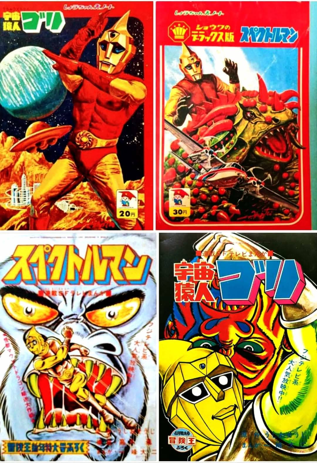 昭和巨大ヒーロー選手権 特撮ドラマ『#スペクトルマン』は『宇宙猿人