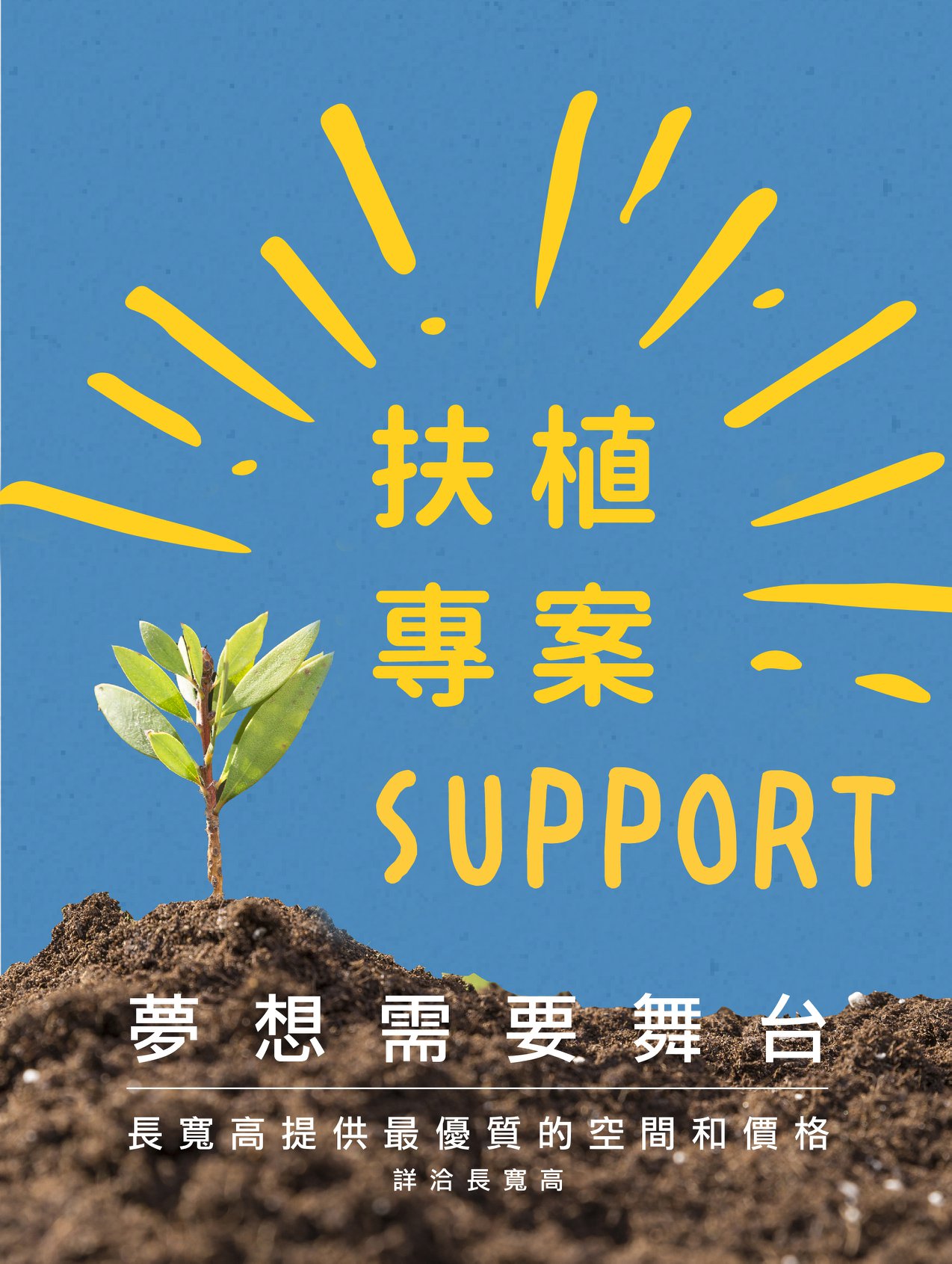 長寬高文創 - ＜＜扶植專案＞＞徵求想開課的各類高手 長寬高一路走來，接待了無數需要使用場地的人🎉🎉... | Facebook