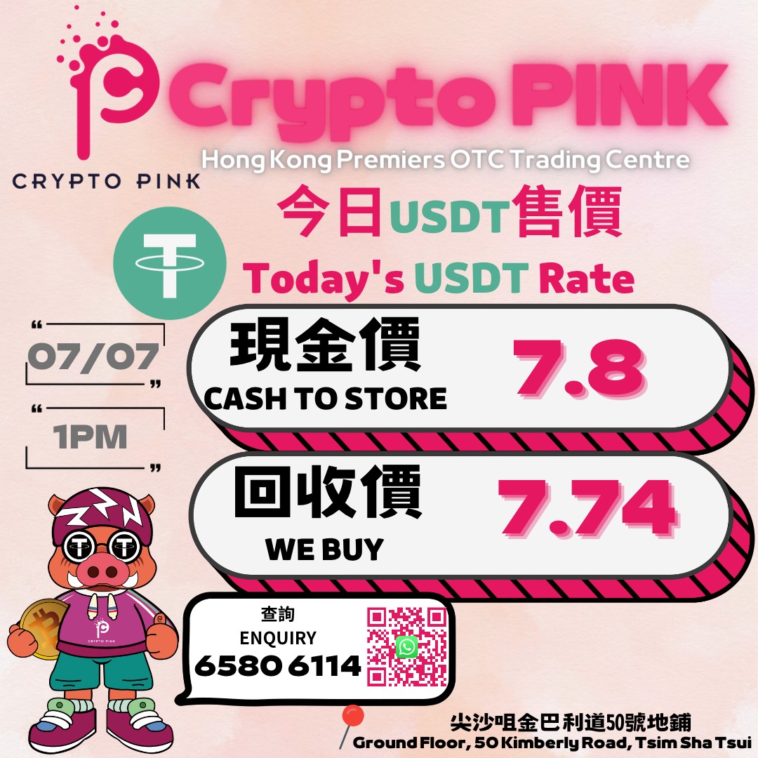 Crypto PINK - Crypto PINK 香港專營USDT場外交易所💰 ———————————————... | Facebook