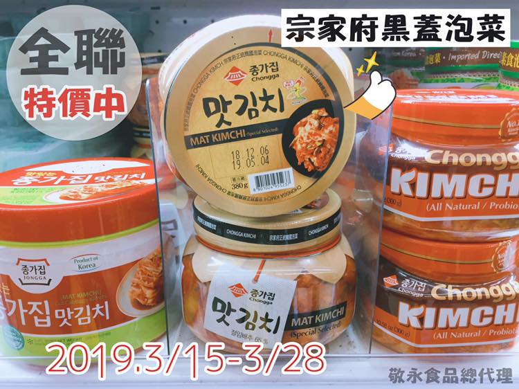 粉絲最喜歡的 宗家府黑蓋泡菜 全聯特價中 敬永食品韓國第一宗家府泡菜粉絲團 Facebook