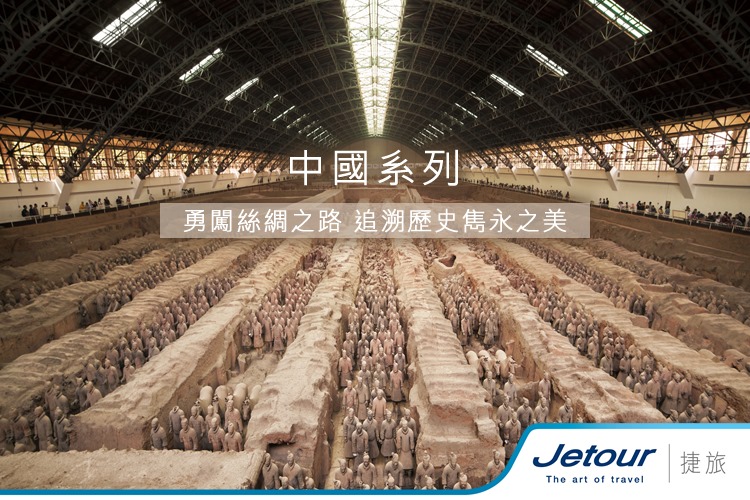 Jetour 捷旅 - 【中國系列】勇闖絲綢之路 追溯歷史雋永之美...