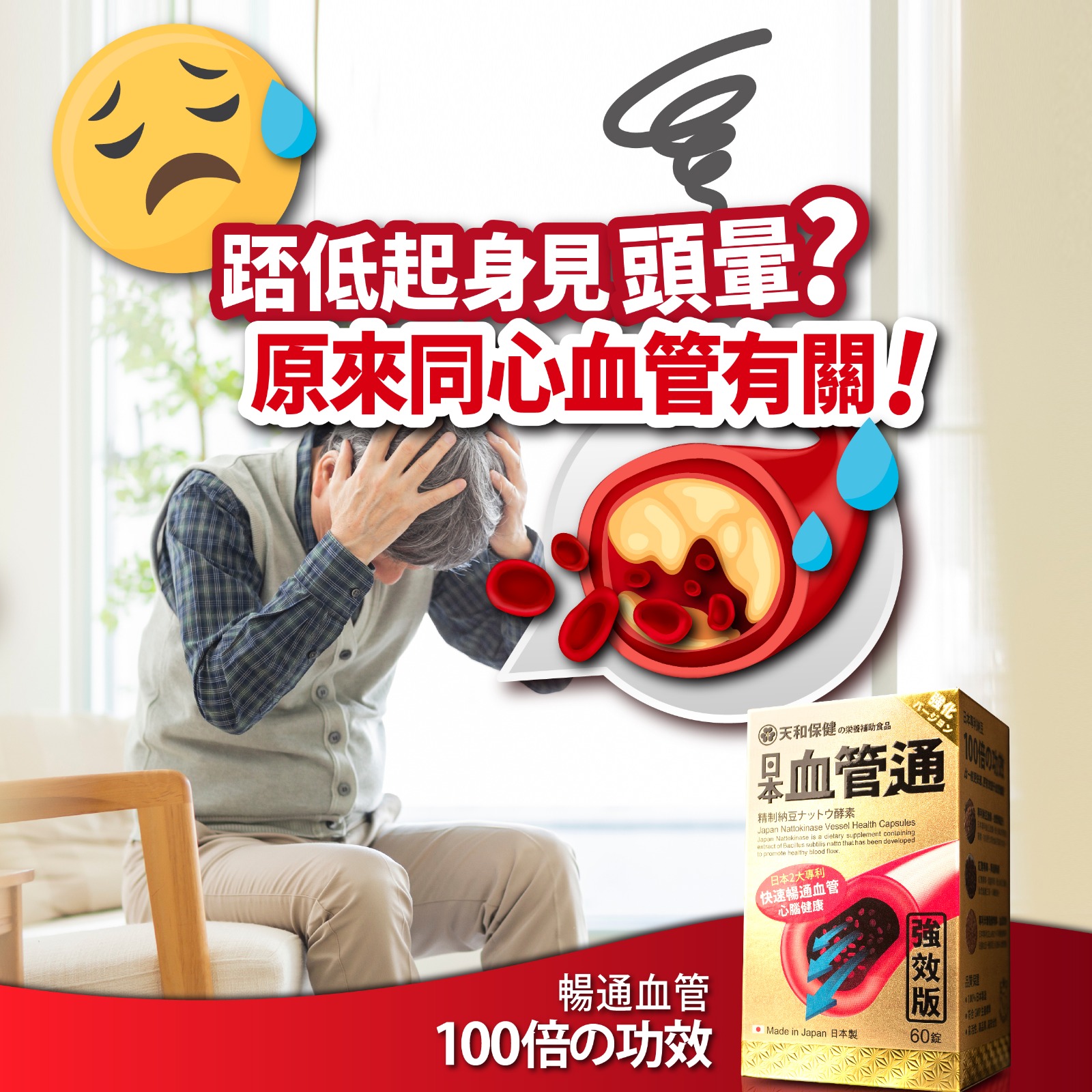 天和保健 血管通 - 【成日踎低起身見頭暈😵？ 原來同心血管有關】... | Facebook
