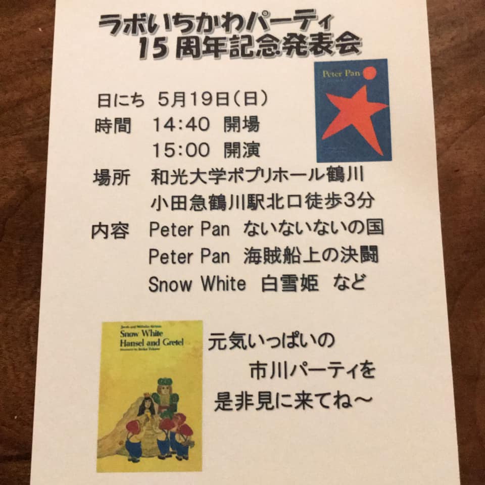 先週末 ポプリホール鶴川にてラボ市川パーティ こども英語 海外ホームスティの教室ラボいちかわパーティ 川崎市麻生区 Facebook