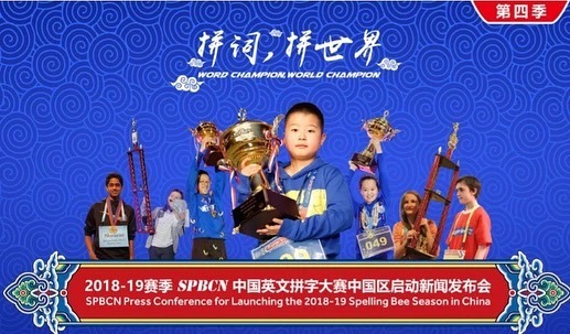 2018-2019 season SPBCN opening... - Spelling Bee Of China | Facebook
