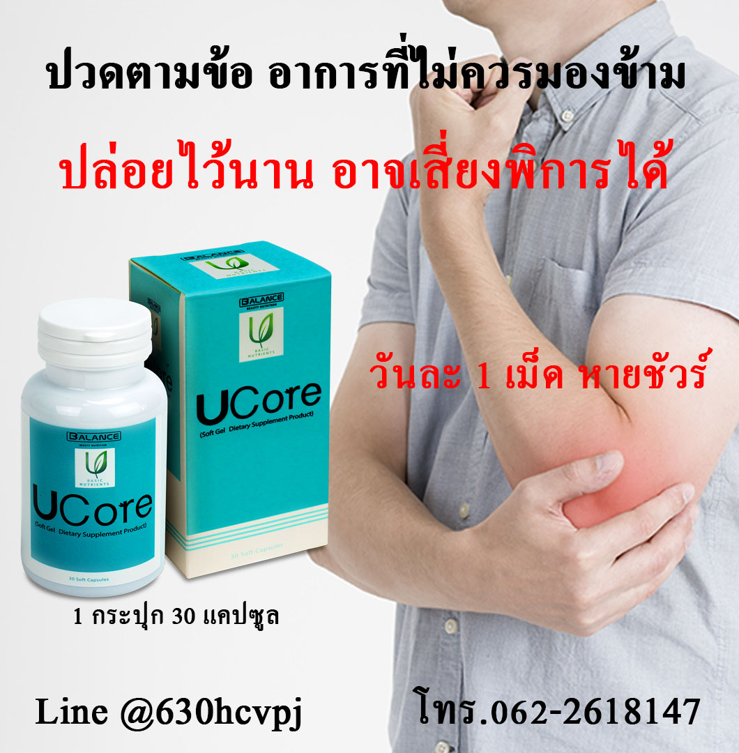 ปวดตามข้อ ข้ออักเสบ... - รูมาตอยด์ ยาแก้รูมาตอยด์ | Facebook