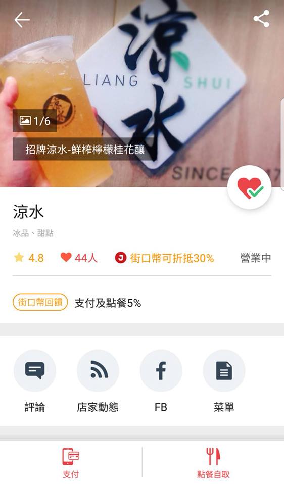 涼水 - 涼水開學季！全新菜單！全面8折！ 8/31-9/14 歡慶新菜單登場🎉 飲品全面8折優惠～... | Facebook
