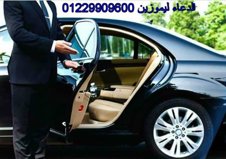 إحجز خدمة التوصيل من ليموزين مطار برج العرب 01229909600 فيسبوك