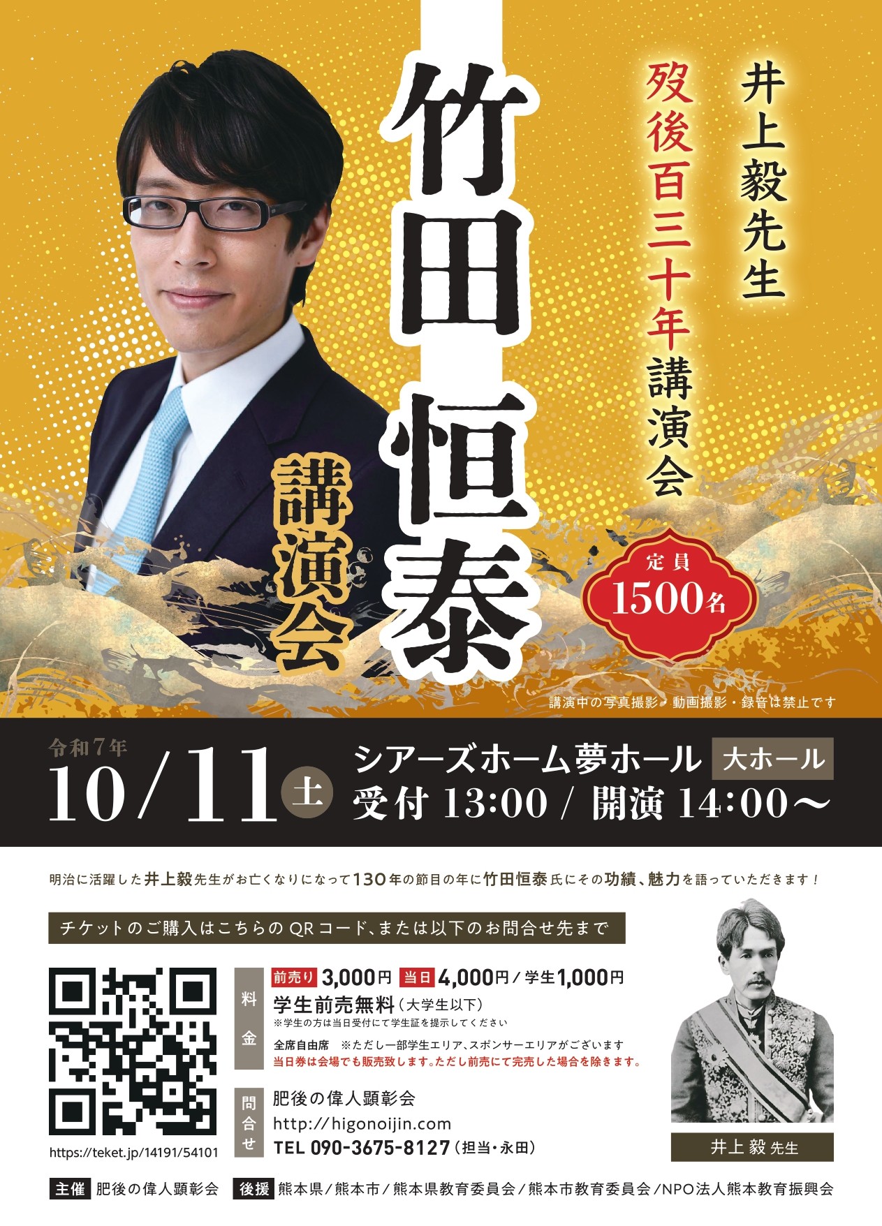 竹田恒泰氏講演会