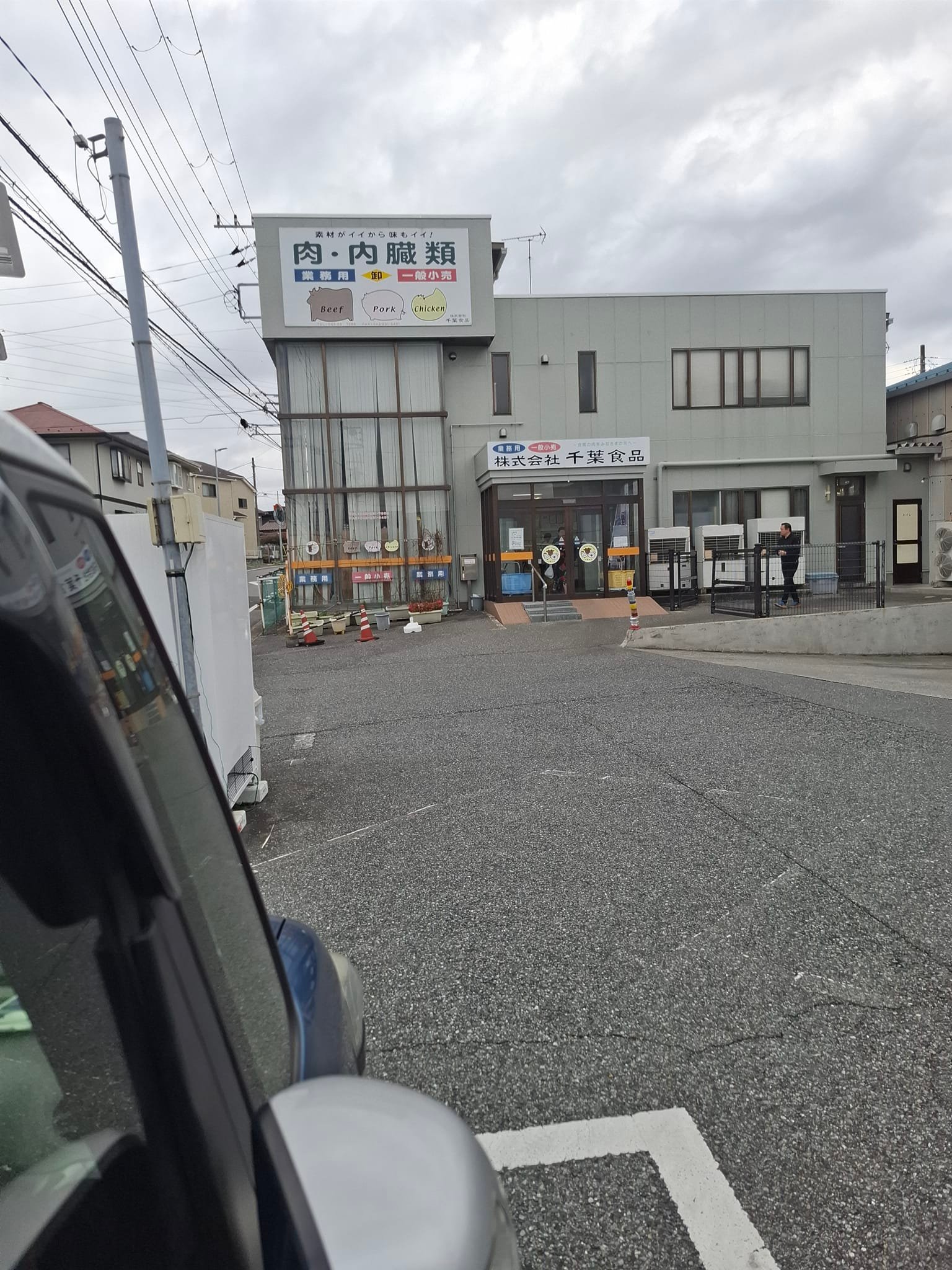 株 千葉 食品