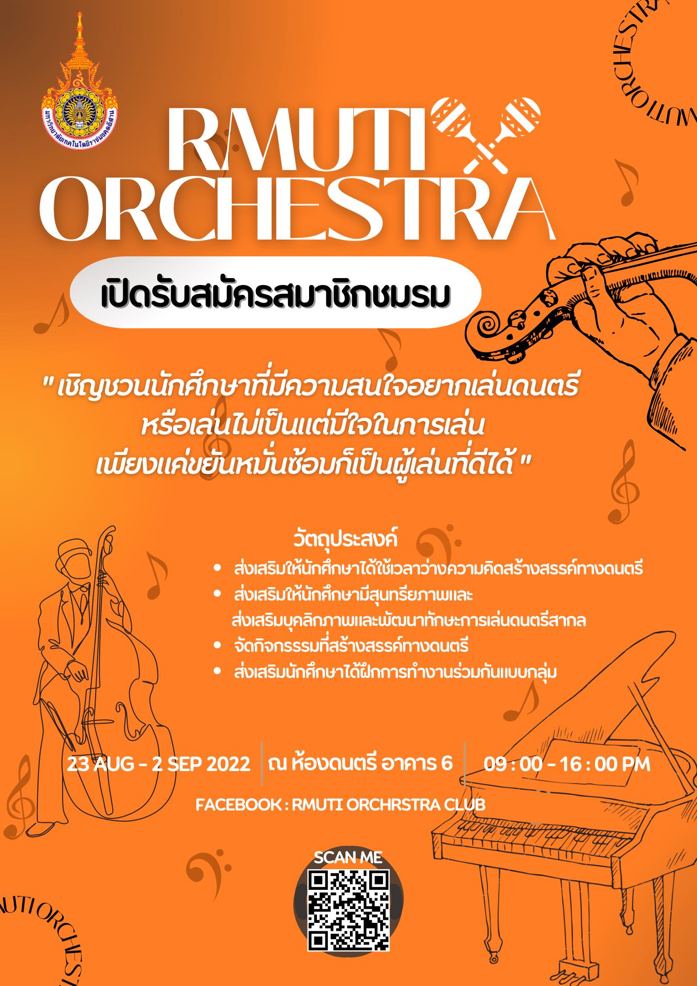 RMUTI Orchestra Club - 📣📣📣 เปิดรับสมัครสมาชิกชมรม RMUTI Orchestra 🎻🎷🎺🎶 ...