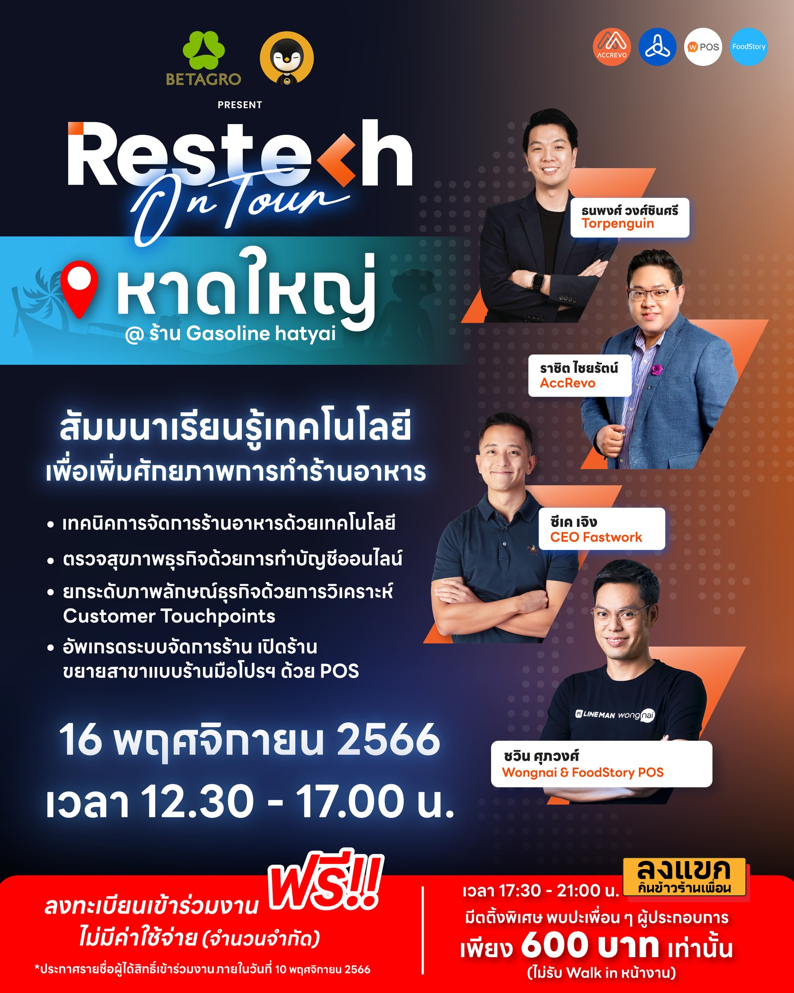 ภาคใต้มาแล้ว!!... - Restech - Restaurant Technology | Facebook