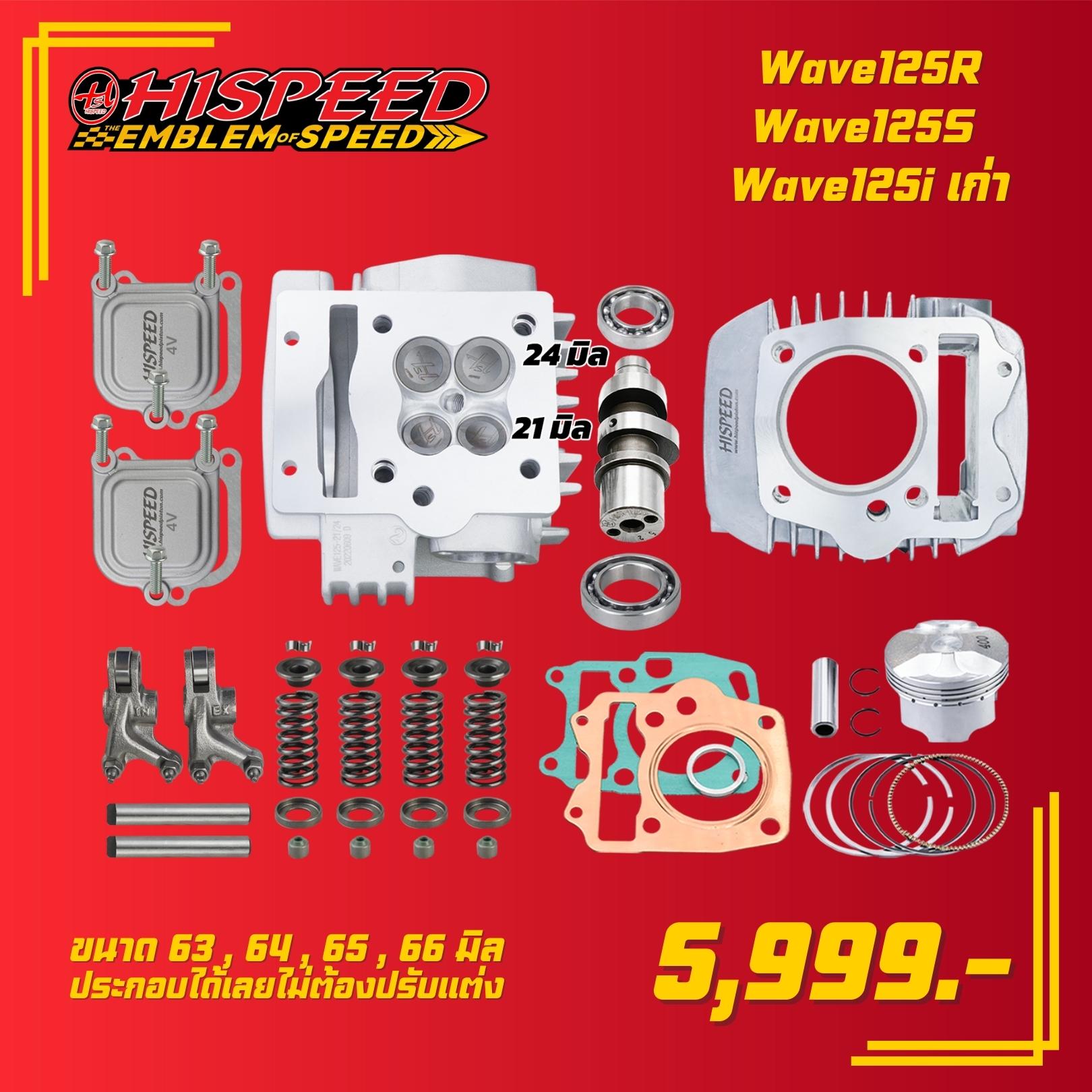 💘4... - อะไหล่รถมอเตอร์ไซค์ Hispeed racing parts Thailand | Facebook