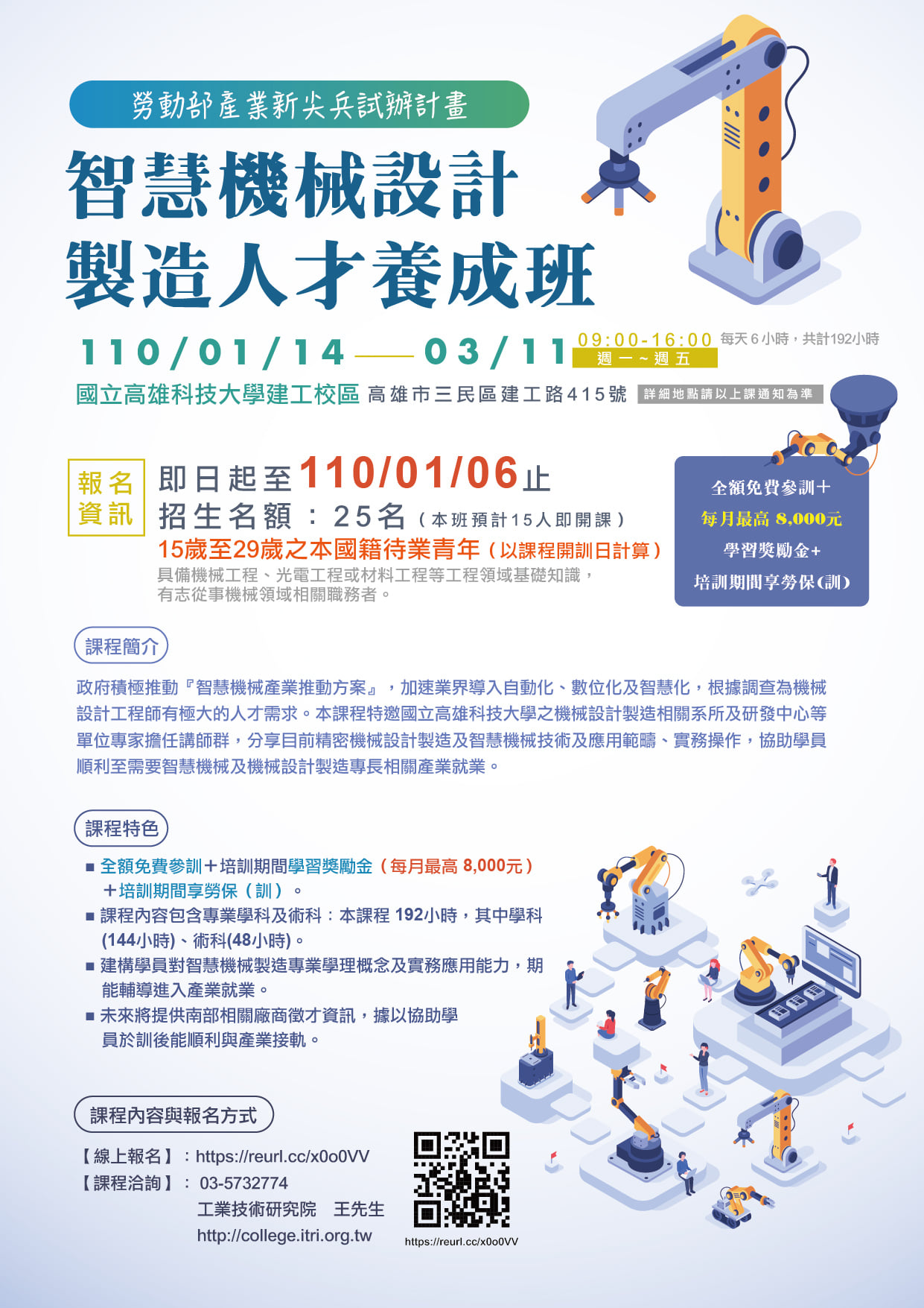 工研院產業學院 科技管理專區 - 【產業新尖兵-智慧機械設計製造人才養成班】...