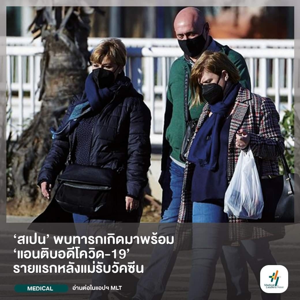 📌‘สเปน’ พบทารกเกิดมาพร้อม... - Medical Leaders Thailand - MLT | Facebook