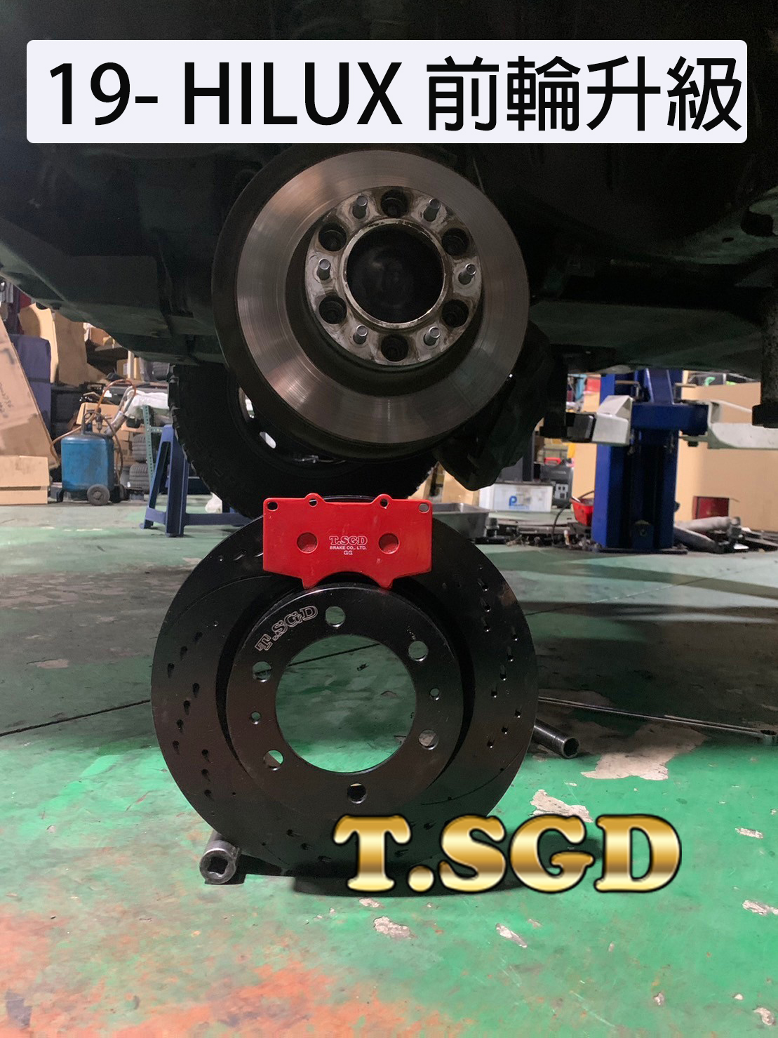 竹北沅誠車業-指定品牌~高登安全守護 19~ HILUX 前腳升級... - T.SGD Brake 高登國際