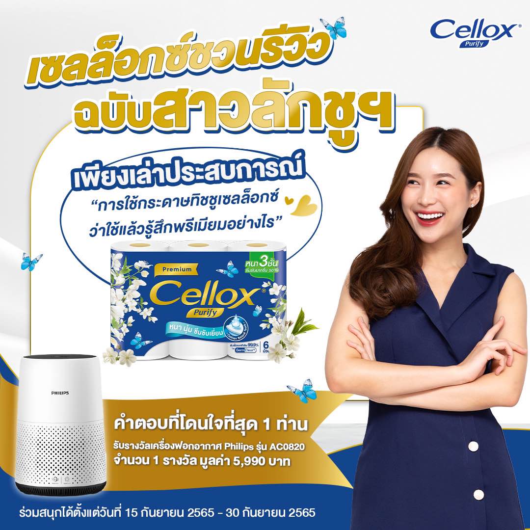 Cellox Thailand - Celllox ชวนเพื่อนๆ... | Facebook