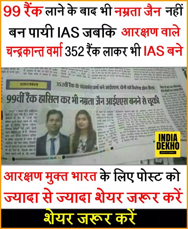 I Am Against Reservation