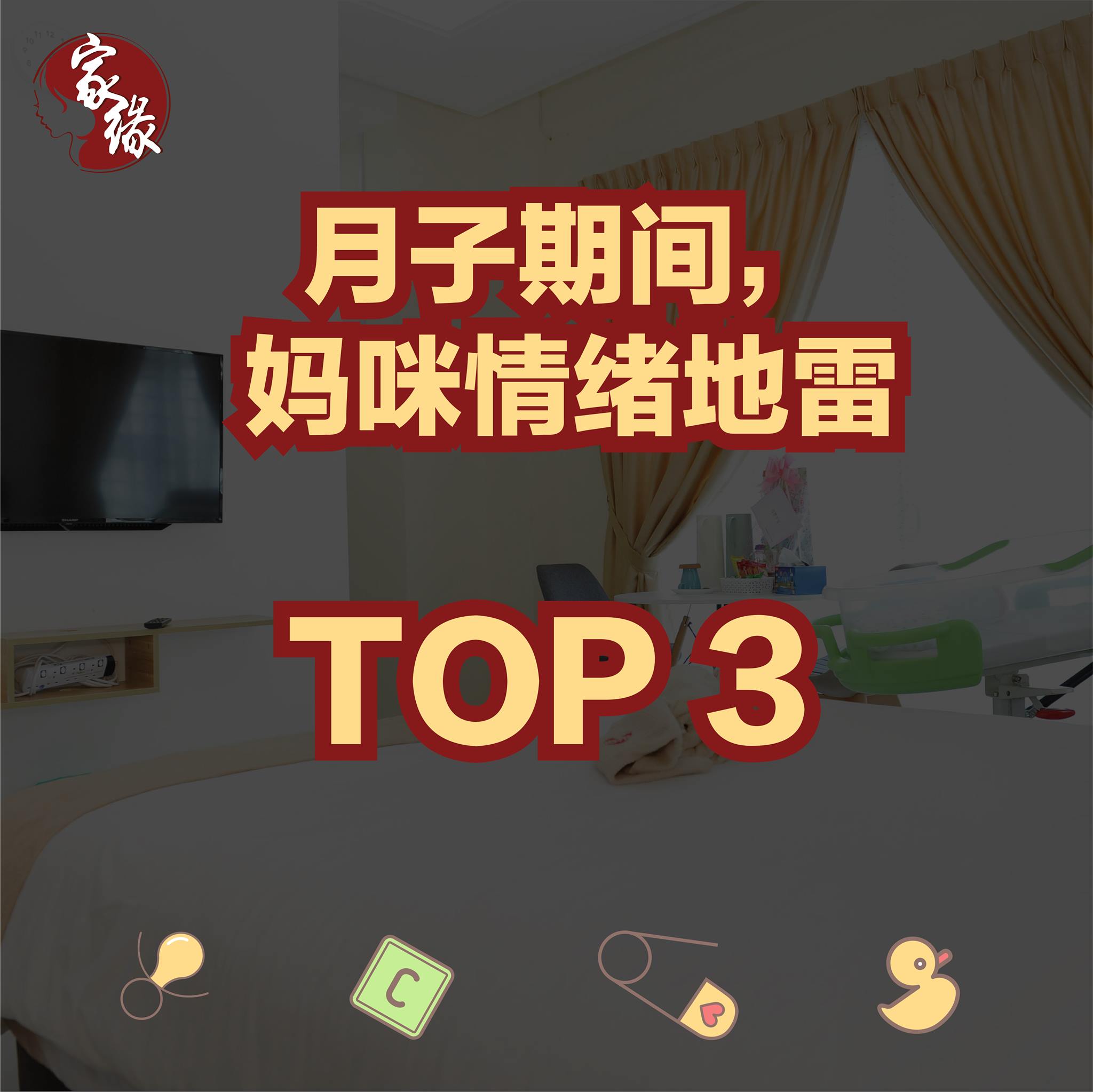 家缘精緻月子会所 注意情绪地雷 新手爸爸晋升神队友 Facebook