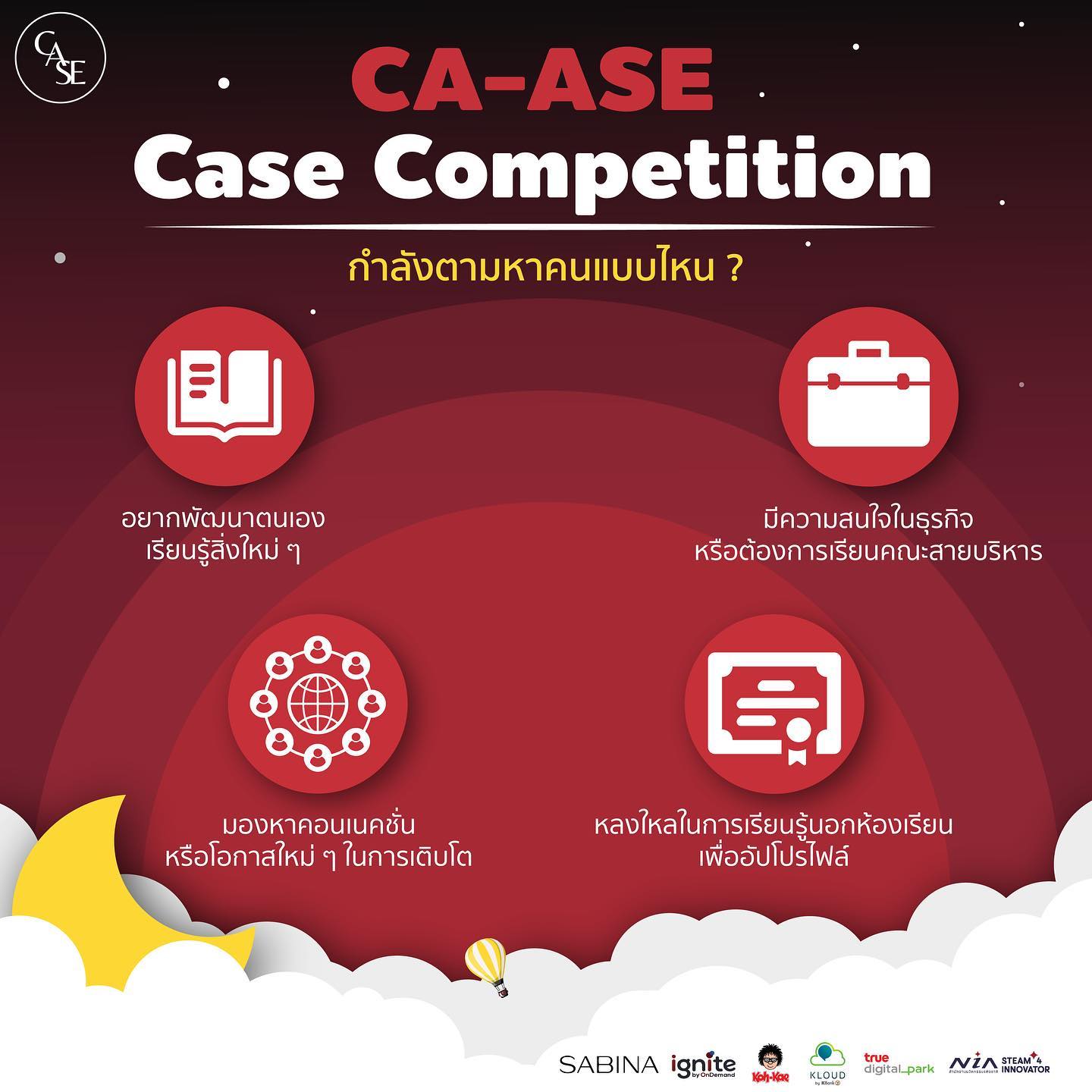 CAASE Official - 🌟 ใครกันนะที่เหมาะกับการแข่งขัน CA-ASE...