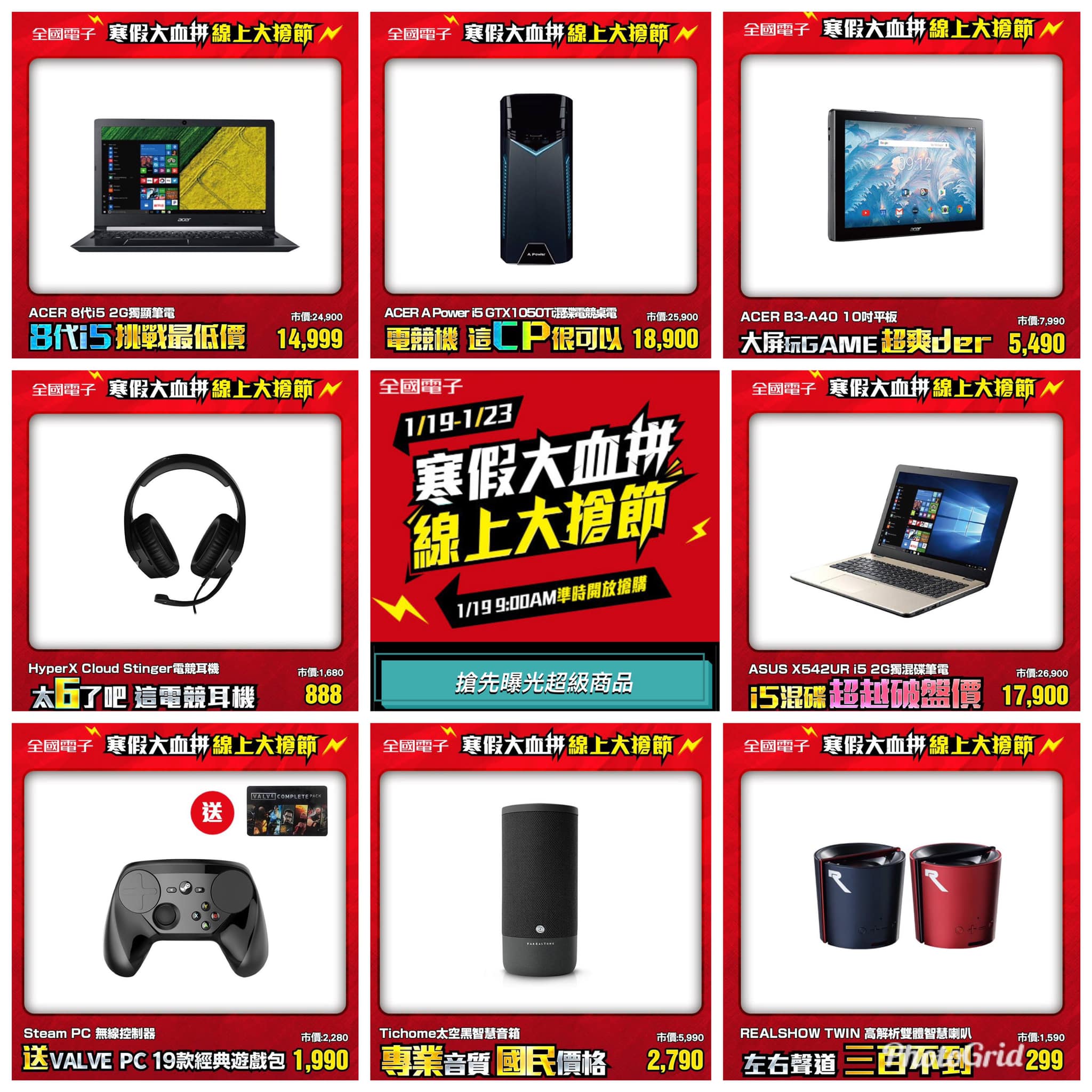 快報 1月19日09 00 開始搶購 全國電子digitalcity屏東店 فيسبوك