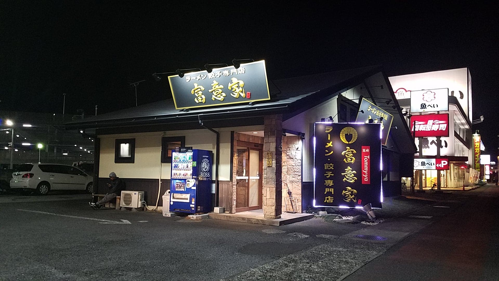 富 意 家