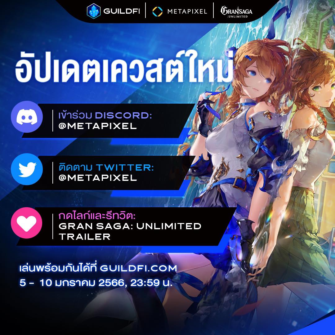 Zentry - 💙 GuildFi เปิดตัวเควสใหม่กับ METAPIXEL จากค่ายเกมชื่อดังอย่าง ...
