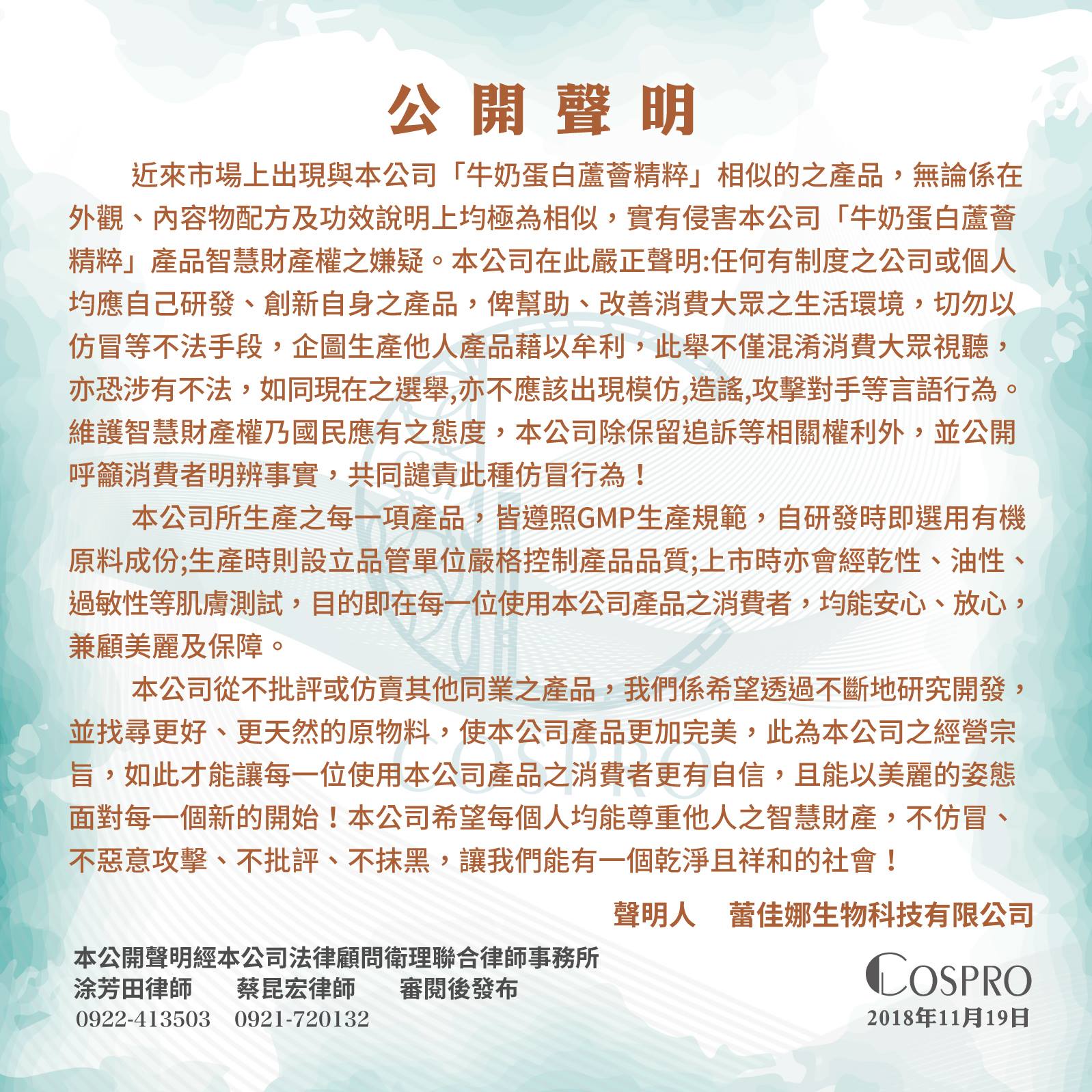 Cospro - ↘Cospro團隊有事要跟大家說↗ 公司公告：... | Facebook