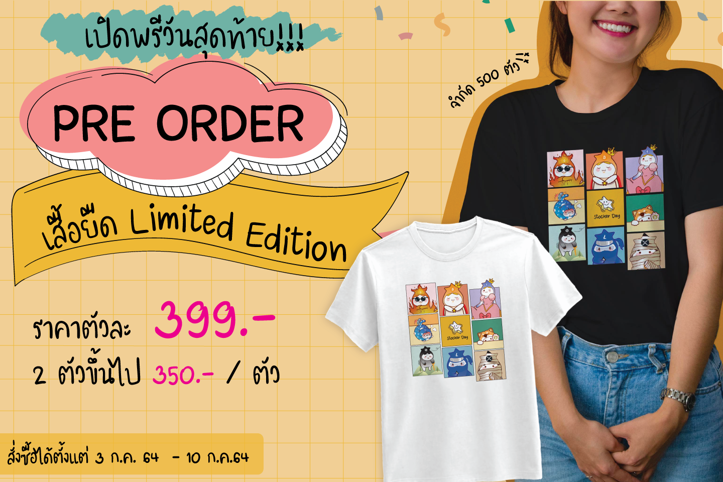 Stocker Day - เปิดพรีวันสุดท้ายย!! เปิด #preorder เสื้อ...