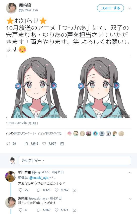 次郎jiro 聲優 洲崎綾 於10月新番 つうかあ 中飾演一對雙胞胎 杉田智和看到厚立馬回覆說 一個人很辛苦吧 Facebook