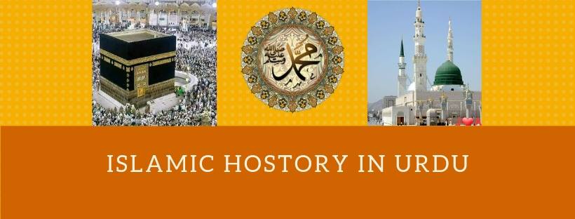 ISLAMIC HISTORY IN URDU