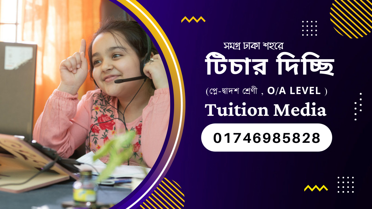 Demra Tuition Media