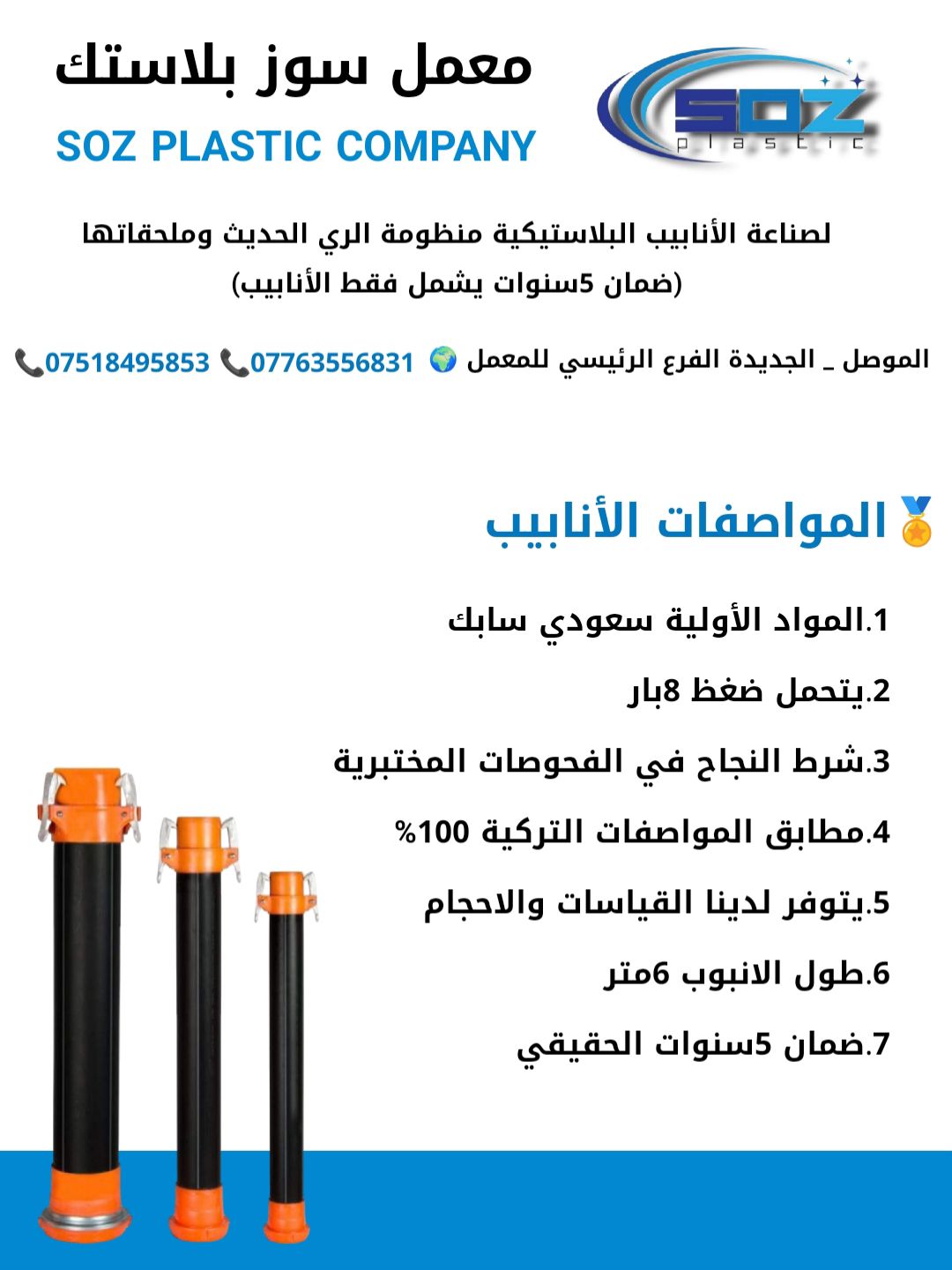 الفرع الرئيسي سوز بلاستك