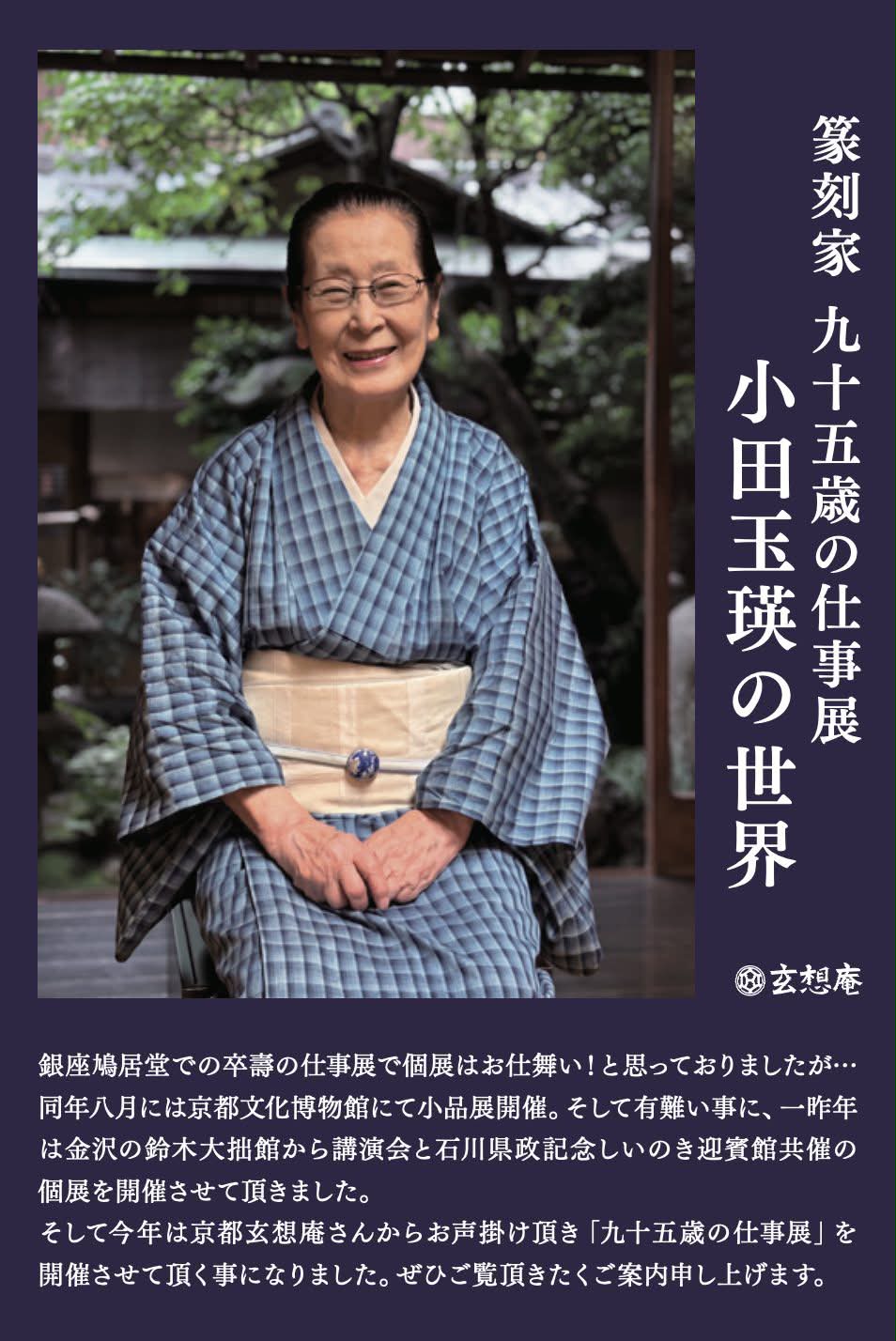 篆刻家　書家　僧侶　田辺玄々斎　養蚕神 篆刻家　書家　僧侶　田辺玄々斎　養蚕神