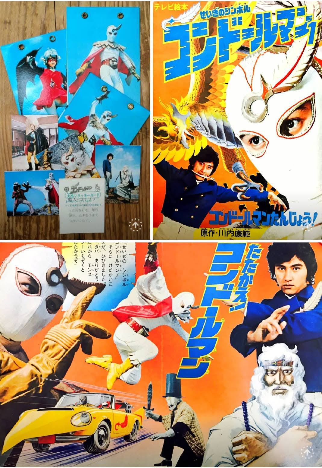 正義のシンボルコンドールマン』。川内康範先生が原作。佐藤仁哉氏