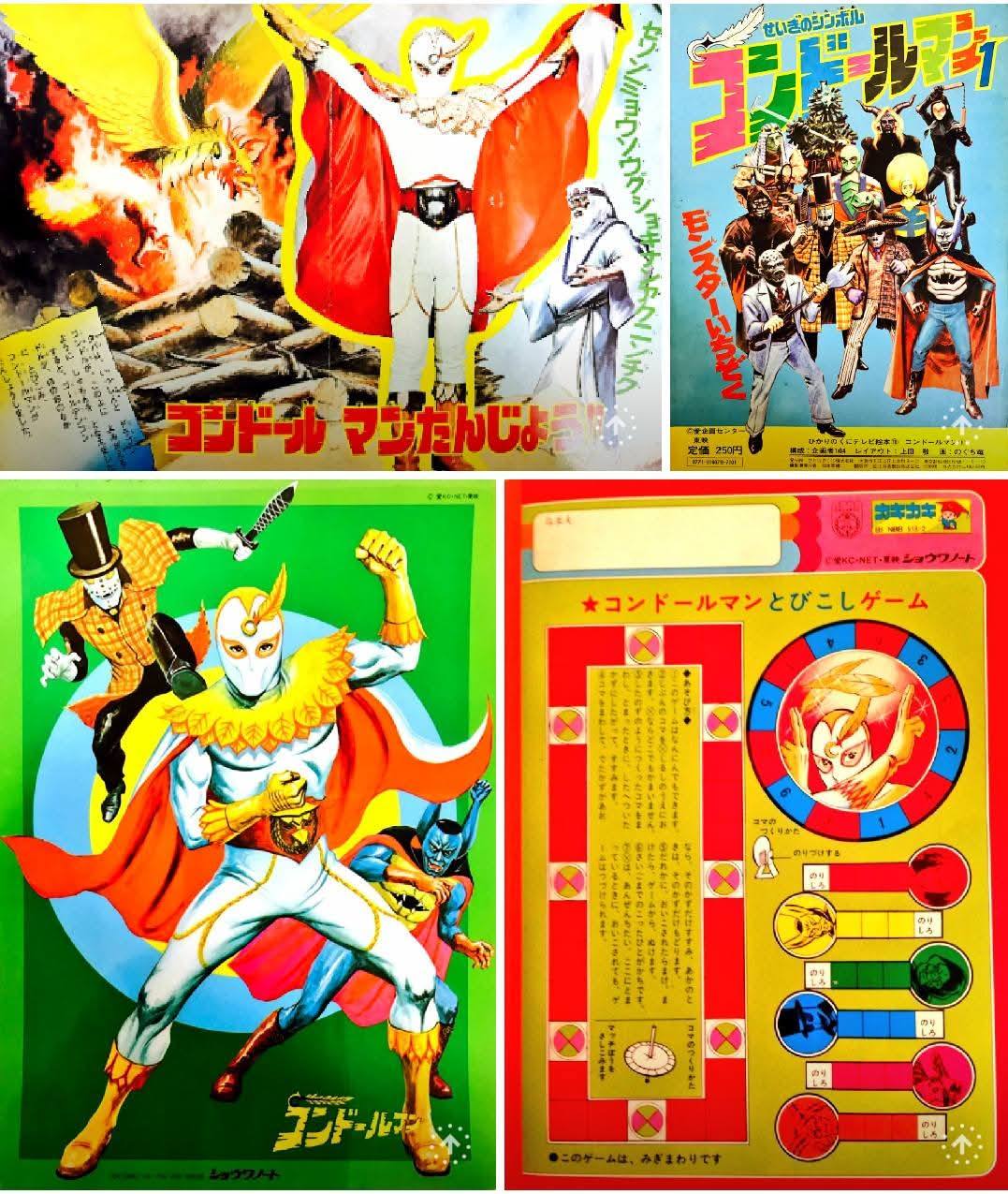 正義のシンボルコンドールマン』。川内康範先生が原作。佐藤仁哉氏