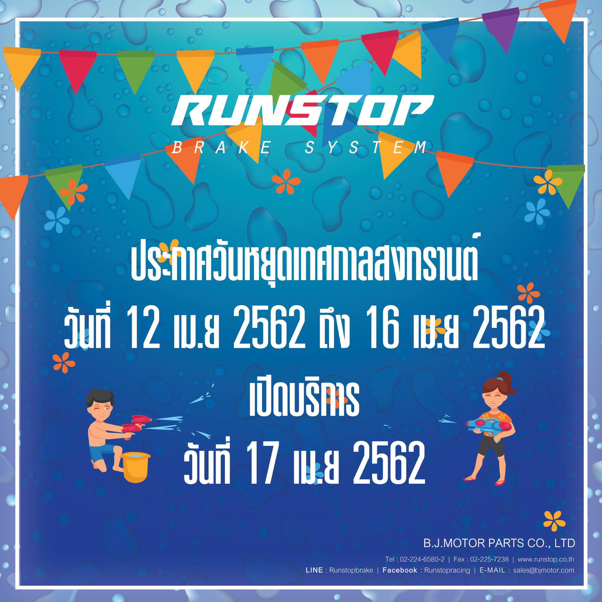 Runstop Racing - บริษัท บี. เจ. มอเตอร์พาร์ท จำกัด... | Facebook