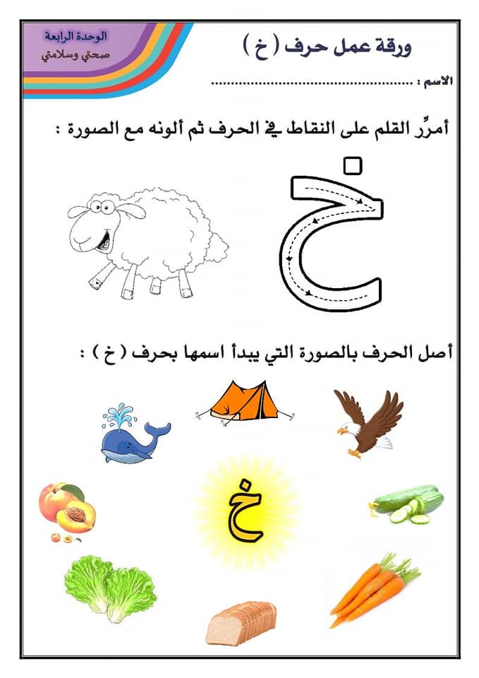 هيا نكتب حرف الصف التمهيدي مدرسة ذكور غازي الحاج قاسم Facebook