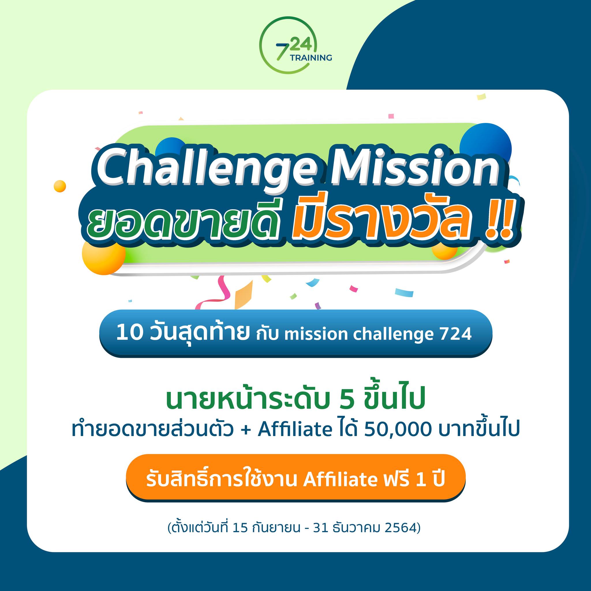 724 training - 💡10 วันสุดท้าย กับ Mission Challenge 724...