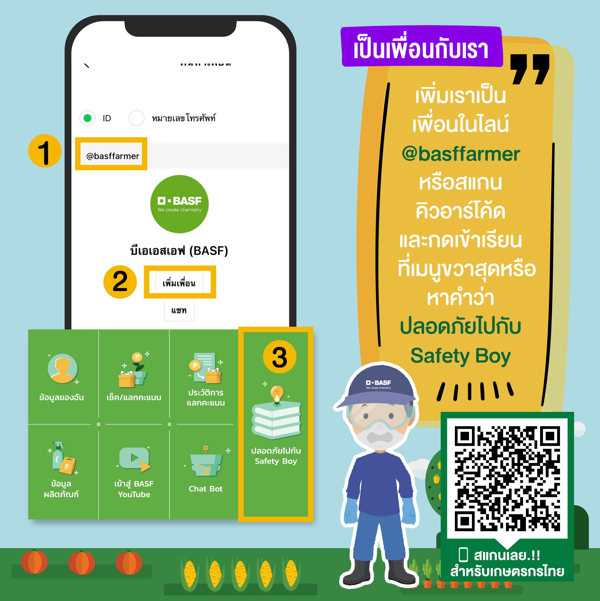 แนะนำ 3 ขั้นตอน... - BASF เกษตรยั่งยืน | Facebook