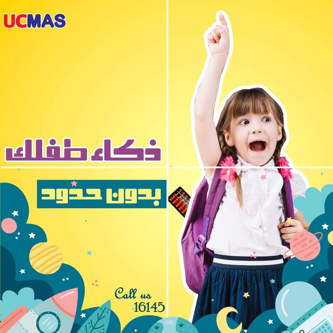 UC MAS Egypt - هدفنا بناء جيل من العباقرة 💪 يوسي ماس...