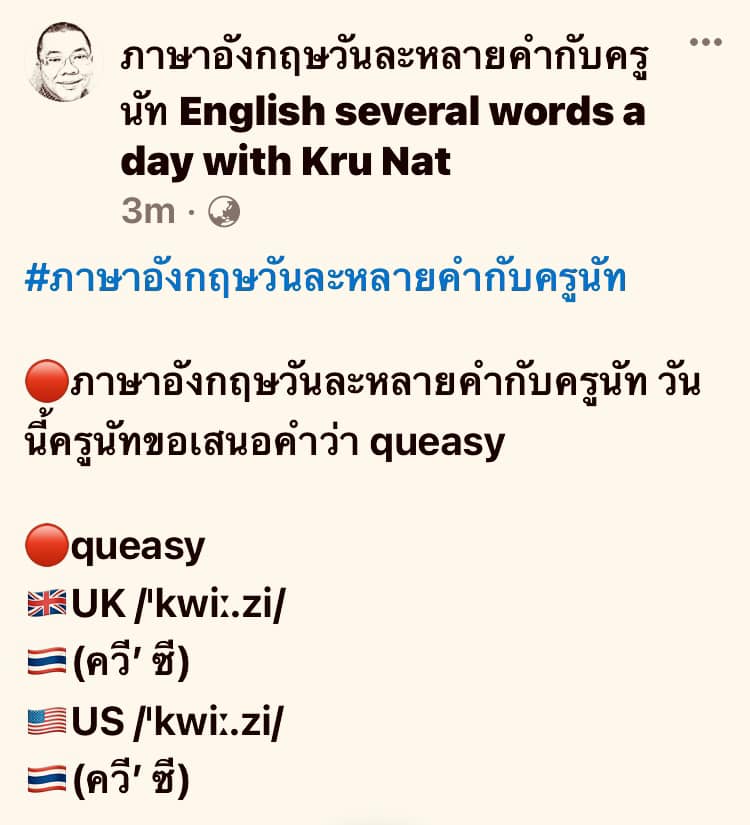 #ภาษาอังกฤษวันละหลายคำกับครูนัท 🔴ภาษาอังกฤษวันละหลายคำกับครูนัท วันนี้ ...
