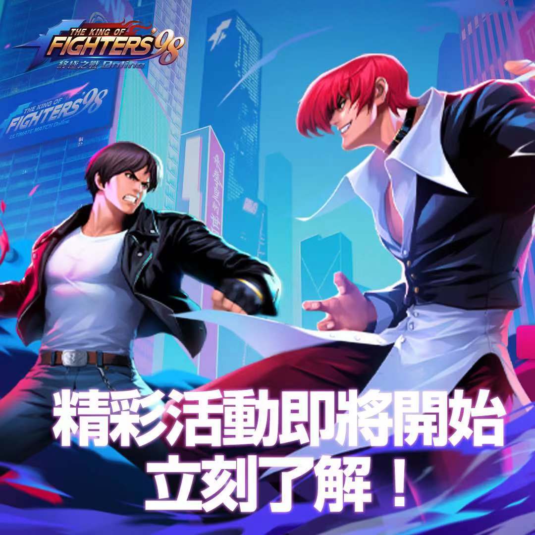 拳皇98 終極之戰 OL - 🌟一、時裝禮包 活動時間： 05月08日-05月10日（不重置） 活動規則：...