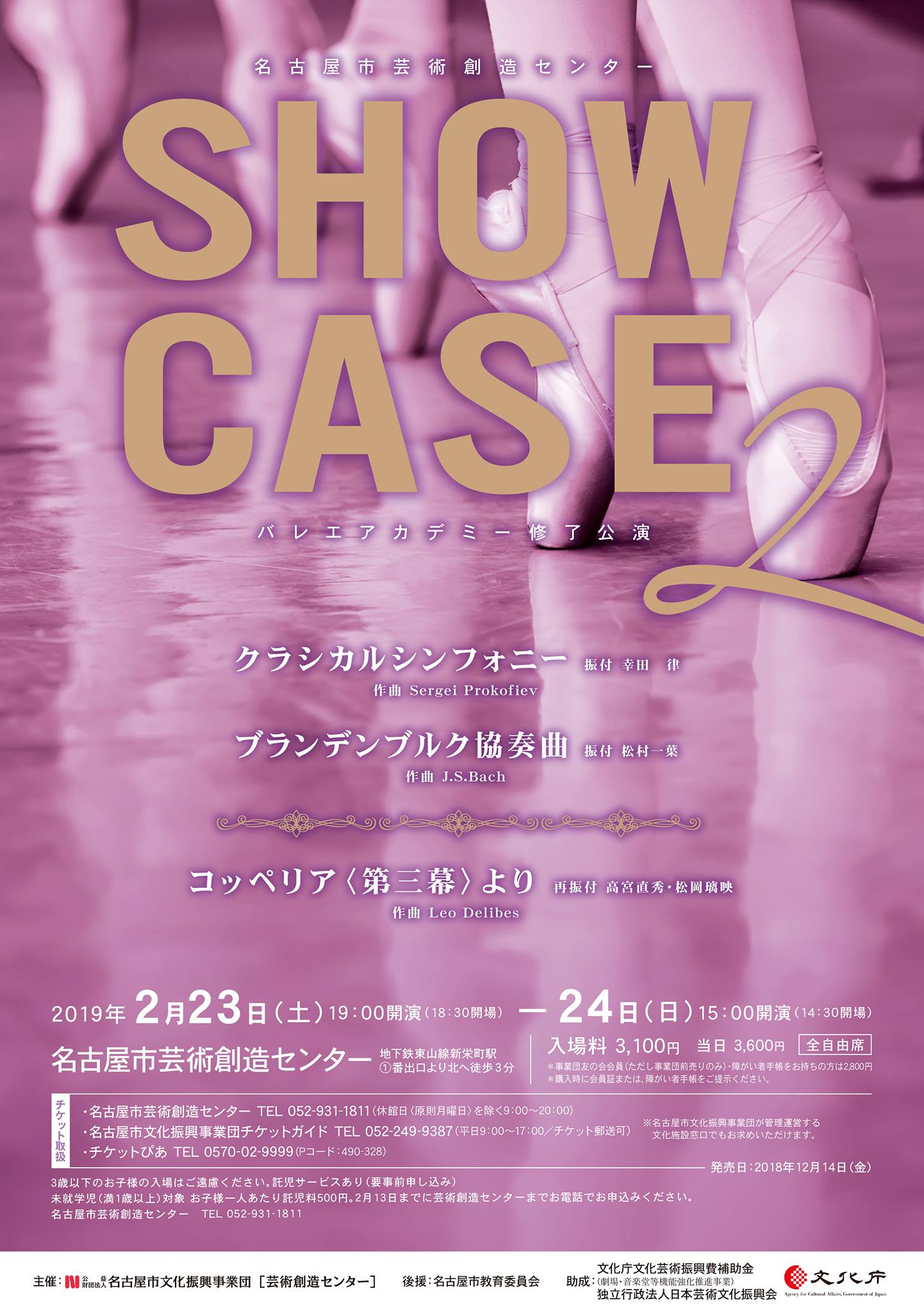 芸術創造センター バレエアカデミー修了公演のご案内 Facebook