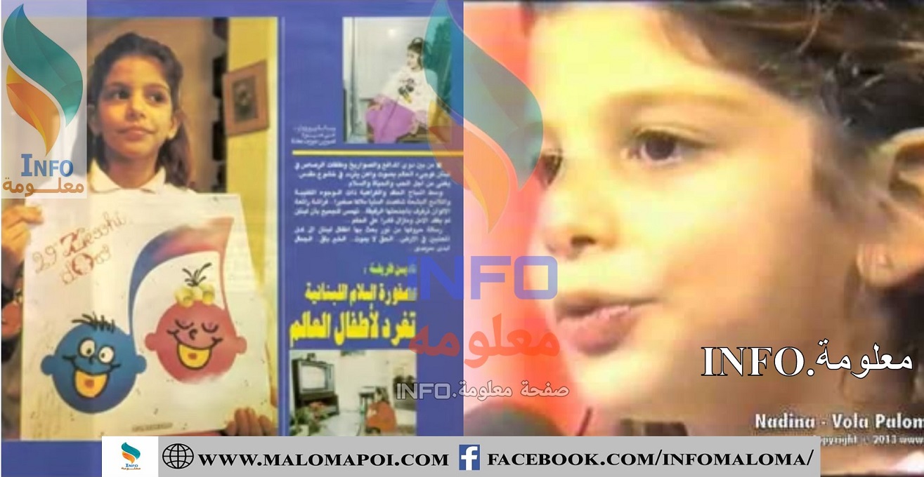 معلومة.info - فولا فولا بالومبيلا.. هل تذكر تلك الأغنية؟... | Facebook