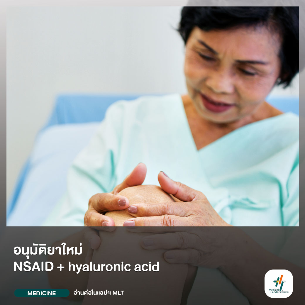 ดูข่าวเเละบทความทางการเเพท... - Medical Leaders Thailand - MLT