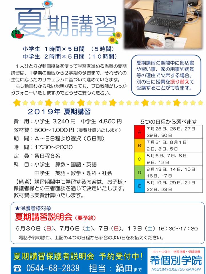 希個別学院 Accueil Facebook