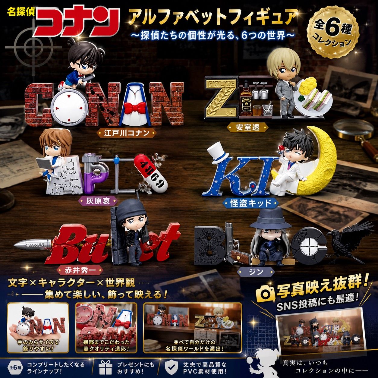 名探偵コナン アルファベットフィギュア 6種セット 名探偵コナン アルファベットフィギュア 6種セット 名探偵コナン