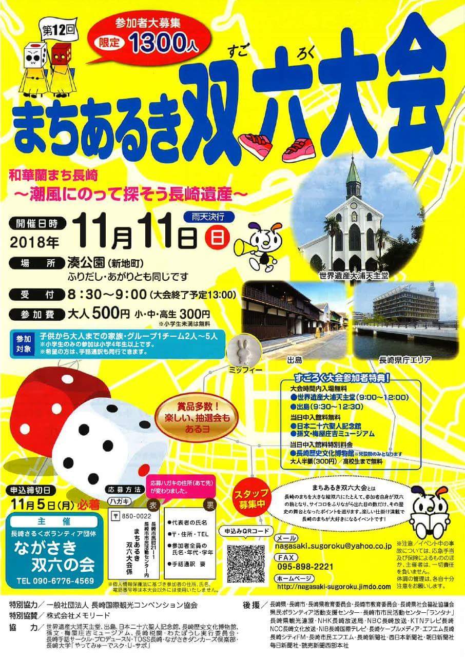 ながさき双六の会 Posts Facebook